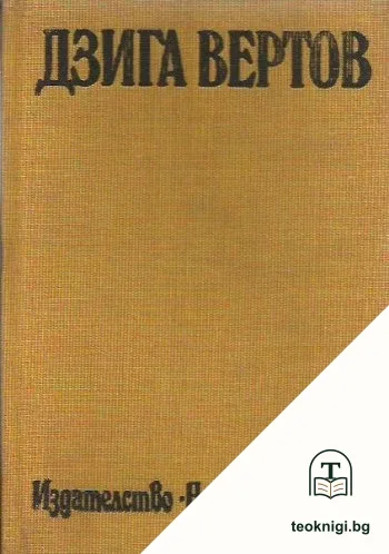 Статии. Дневници. Замисли — корица
