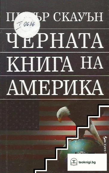 Черната книга на Америка — корица