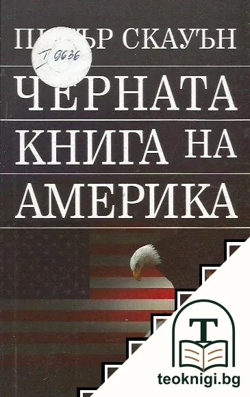 Черната книга на Америка — корица