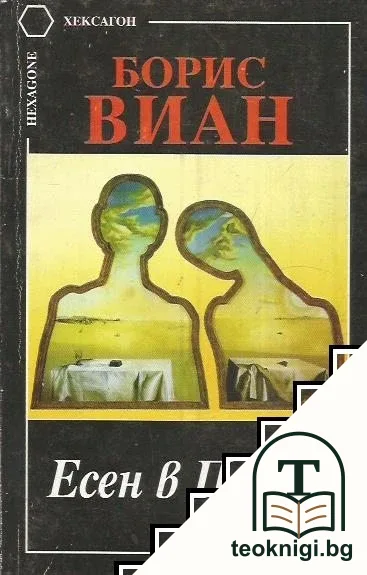 Есен в Пекин — корица