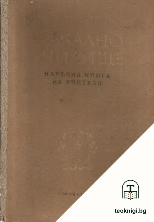 Начално училище — корица