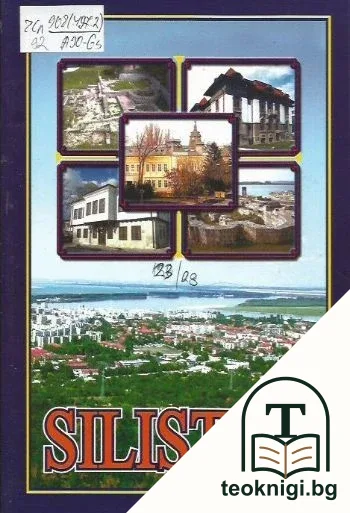 Silistra — корица