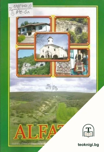Alfatar — корица