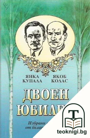 Двоен юбилей — корица