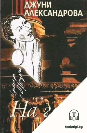 На глас — корица