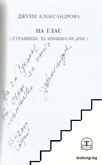 На глас — снимка 2