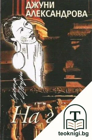 На глас — корица
