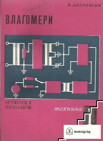 Влагомери — корица