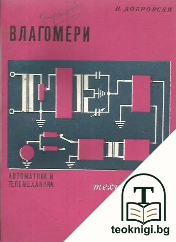 Влагомери — корица