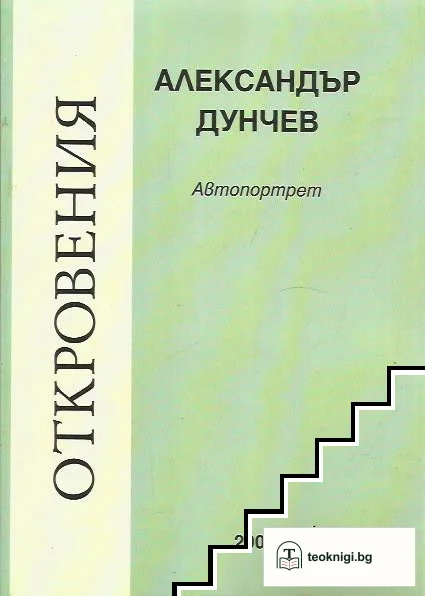 Откровения — корица