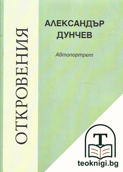 Откровения — корица