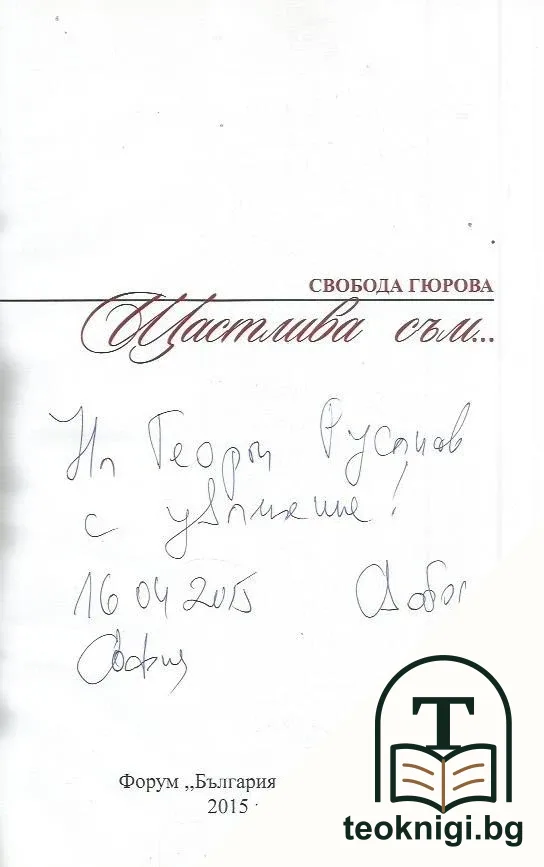 Щастлива съм... — снимка 2