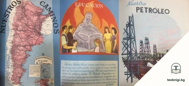 La nación Argentina — снимка 2