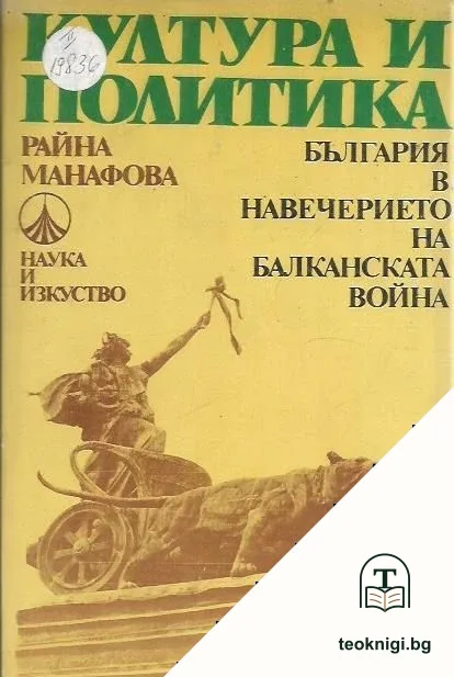 Култура и политика — корица