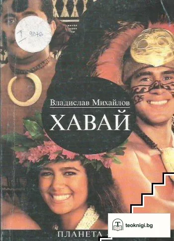 Хавай — корица
