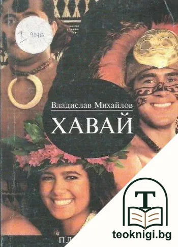 Хавай — корица