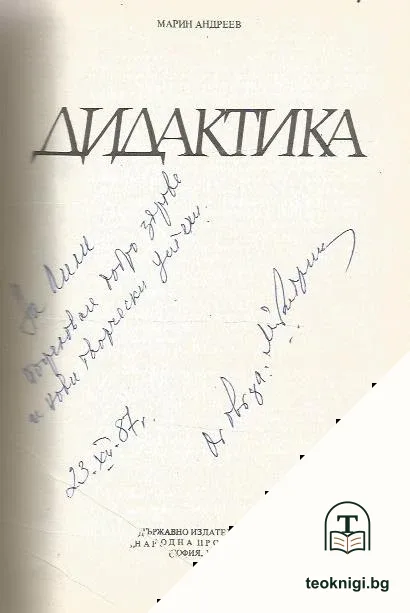 Дидактика — снимка 2