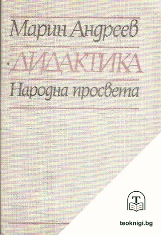 Дидактика — корица