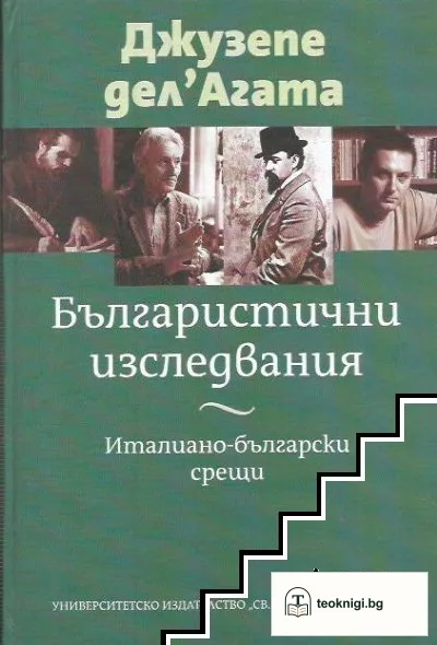 Българистични изследвания — корица