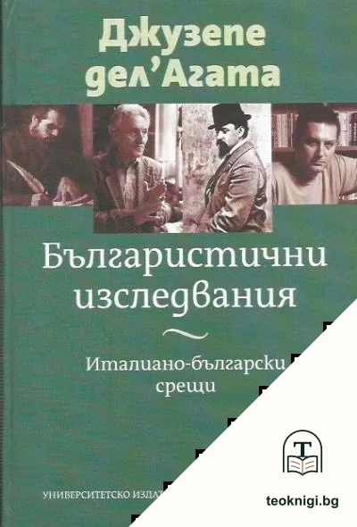 Българистични изследвания — корица