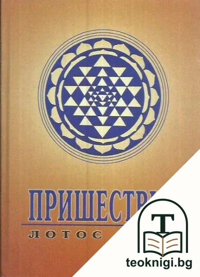Пришествие — корица