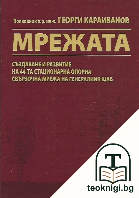 Мрежата — корица
