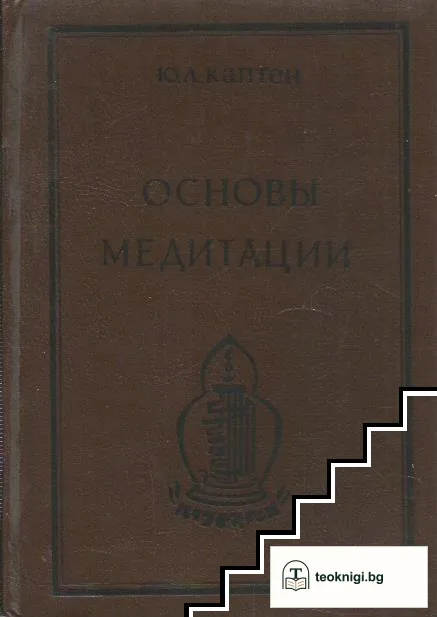 Основы медитации — корица