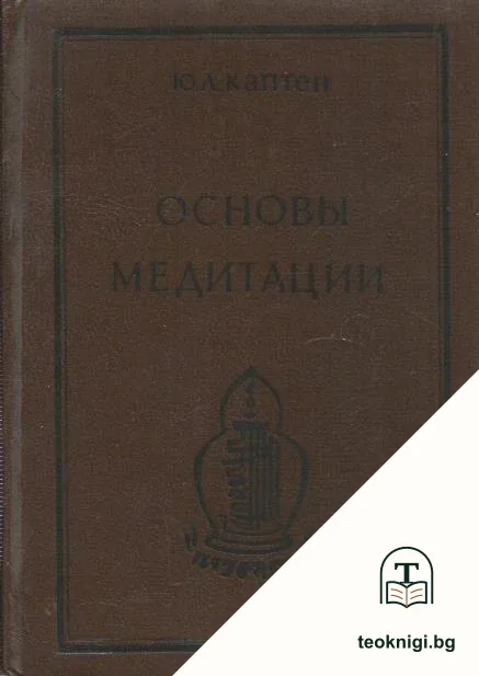 Основы медитации — корица