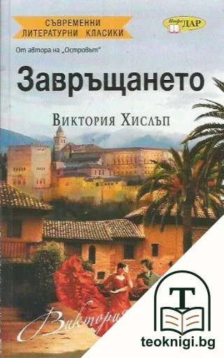 Завръщане — корица