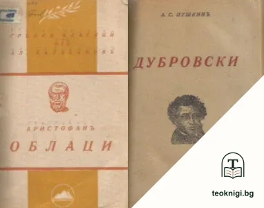 Облаци / Дубровски — корица