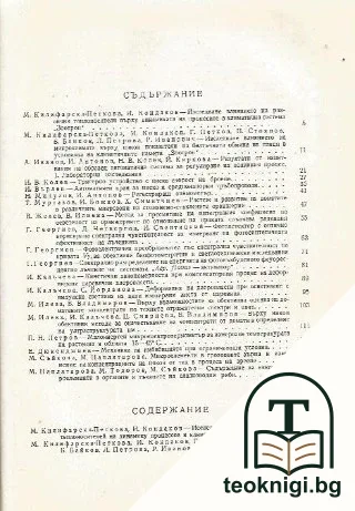Агрофизични изследвания. Книга 2 — снимка 2