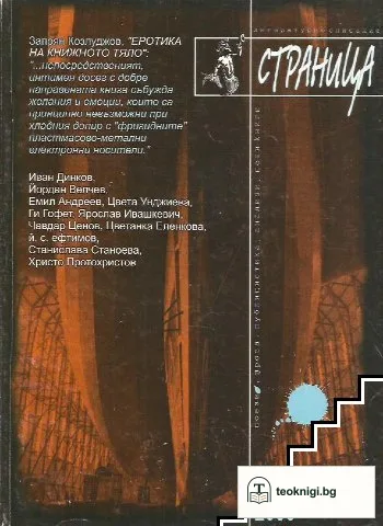 Страница. Бр. 2 / 2000 — корица