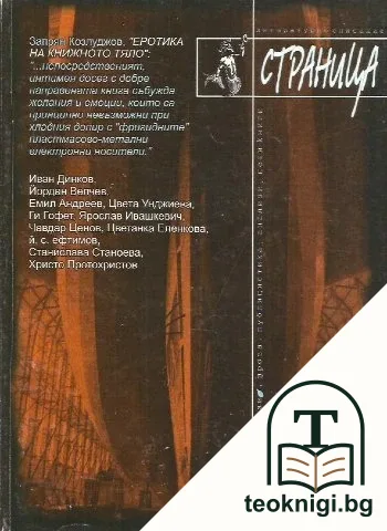 Страница. Бр. 2 / 2000 — корица