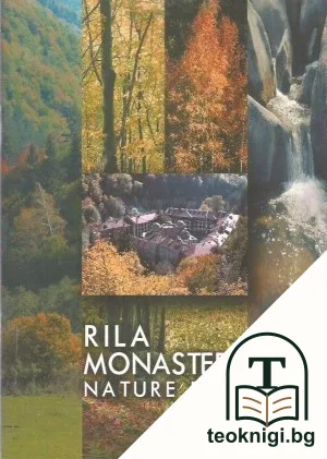 Rila Monastery Nature Park — корица