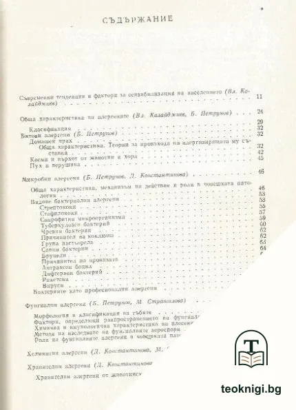 Алергени — снимка 2