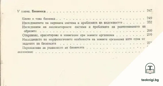 Въведение в медицинската кибернетика — снимка 3