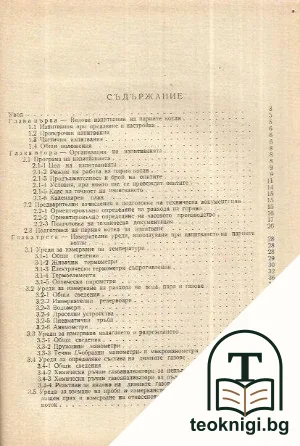 Изпитване и настройка на промишлени парни котли — снимка 2