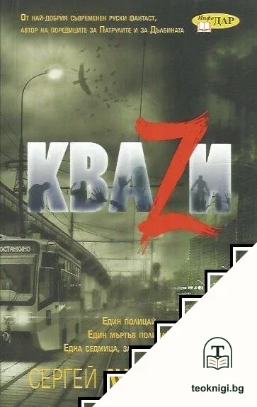Кваzи — корица