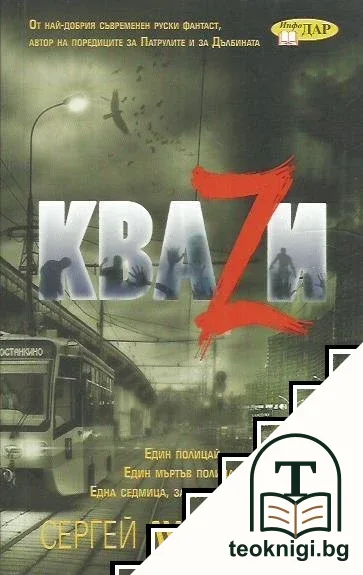 Кваzи — корица