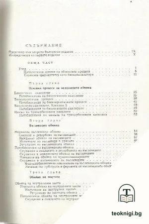 Обмяна на веществата в детската възраст — снимка 2