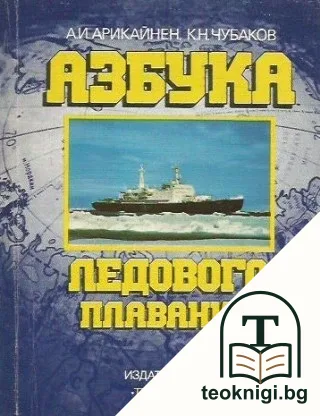 Азбука ледового плавания — корица