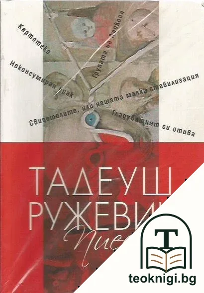 Пиеси — корица
