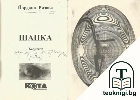 Шапка — корица