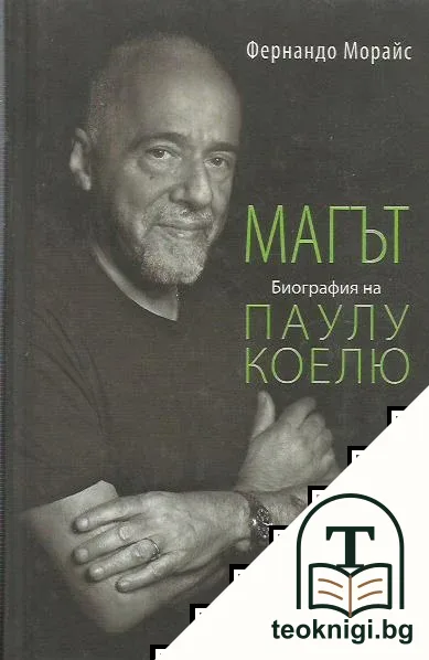 Магът — корица