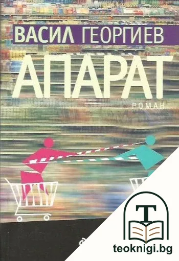 Апарат — корица