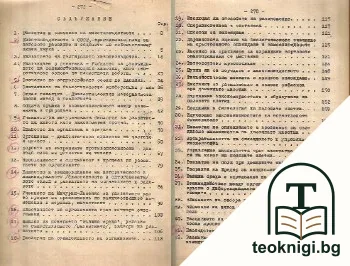Обща зоотехния. Част 1 — снимка 2