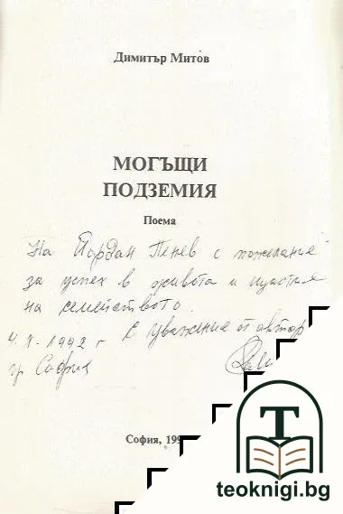 Могъщи подземия — снимка 2