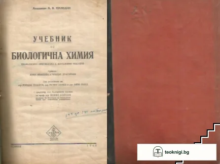 Учебник по биологична химия — корица