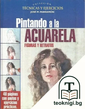Pintando a la acuarela. Figuras y retratos — корица
