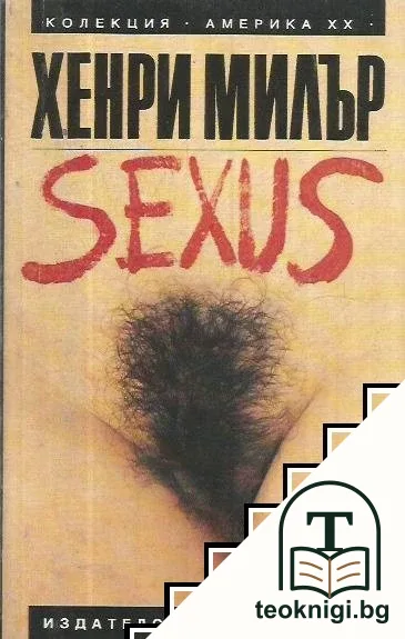 Разпятие в розово. Книга 1: Sexus. Том 1 — корица